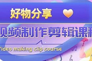 山河·好物分享带货、书单剪辑教程,提高剪辑技巧,帮您做好短视频