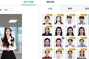 AI数字人带你玩转原创短视频教程,分分钟成为短视频制作达人!