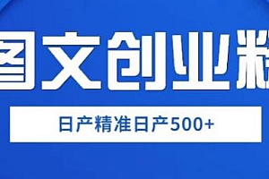 卖3980的图文引流创业粉日产500+,简单粗暴