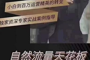 猴帝5月10号线下现场打号录屏,抖音电商实战教程