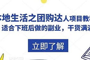 抖音同城本地生活之团购达人项目,适合下班后做的副业