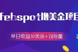 收费8000的febspot撸美金项目详细教程,单日收益30美金+可批量搞
