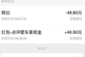 搬运口碑车评,新一期攻略多号多撸,单号最高拿165元