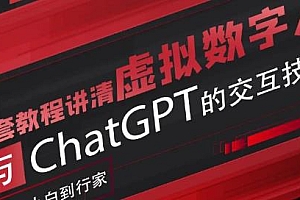 超写实数字虚拟人与ChatGPT实时交互训练营,创建自己的虚拟数字人,从小白到行家