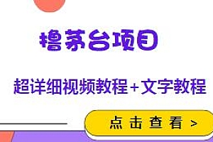 撸茅台项目超详细教程,1499原价购买茅台,渠道/玩法/攻略/注意事项/等
