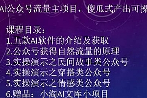 2023小淘AI公众号流量主项目,可操作一辈子