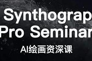 野菩萨-AI绘画资深课-midjourney第二期,AI绘画资深课