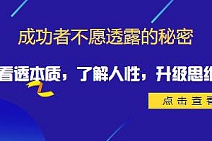 子非鱼·开悟-做个人间清醒2.0,成功者不愿透露的秘密