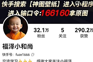 一键生成小和尚升级版玩法首发