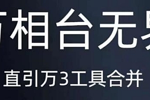 万相台教程,直通车-引力魔方-万相台-短视频-搜索-推荐,淘宝教程