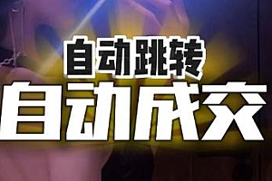 7日实打实万粉男粉变现项目,日入1200+,自动交付