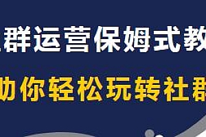 社群运营保姆式教程,八款社群运营工具助你玩转社群