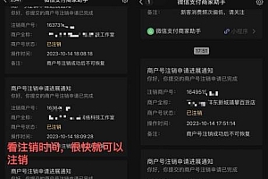 微信商户号注销教程,超级简单,一分钟即可注销成功,外面卖288