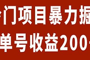 电子书掘金项目揭秘,单号收益200+