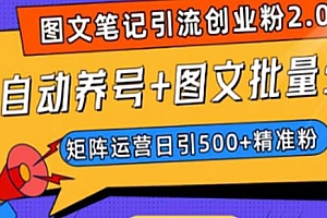 爱豆新媒全自动养号+图文批量生成,日引500+创业粉