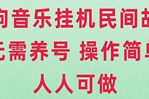 酷狗音乐民间故事项目揭秘,人人可做