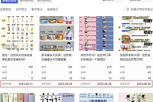 小红书达人矩阵项目第二期,兼职全职都行,简单易上手