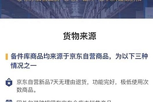 闲鱼+京东备份库搬运项目,一单纯利润200-300