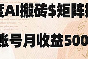 百度搬砖项目揭秘,新手也能轻松上手月入5000+