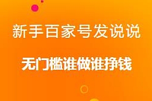 新手百家号发说说,无脑复制粘贴文案,谁做谁挣钱