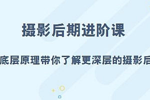 摄影后期进阶课,用底层原理带你了解更深层的摄影后期