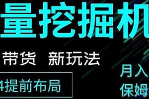 抖音图文带货新玩法揭秘,流量挖掘机