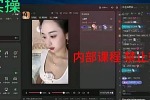 2024最新女生无声版无人直播教程揭秘