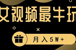 美女短视频最牛玩法揭秘,流量高,变现快