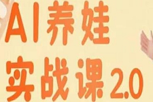 AI家长必修课2.0,做第一批智慧父母