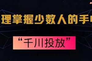 千川投放,10年投手总结投放策略