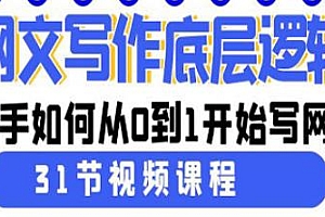 网文写作底层逻辑,从0到1开始写网文