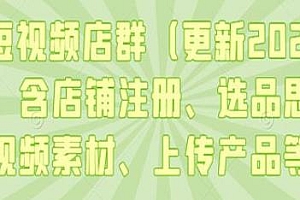 淘宝短视频店群玩法 更新2024年2月