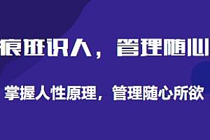 痕迹识人,管理随心
