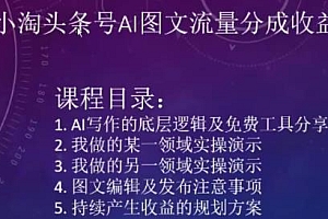 2024小淘头条号AI图文项目