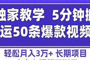 5分钟搬运50条爆款视频玩法揭秘