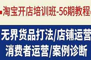 叮当会淘宝56期,淘宝无界货品打法