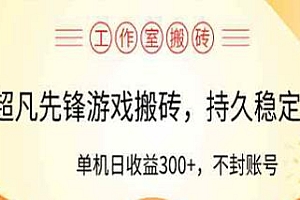 超凡先锋游戏搬砖玩法揭秘