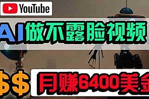 AI做youtube不露脸视频项目玩法揭秘