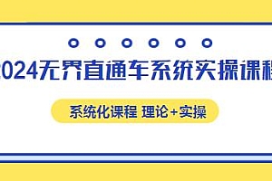 淘宝2024无界直通车系统实操课程