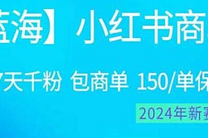 小红书商单玩法揭秘