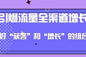 天地人网引爆流量全渠道增长