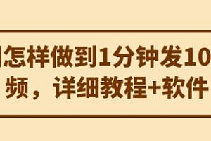 短剧怎样做到1分钟发10条视频