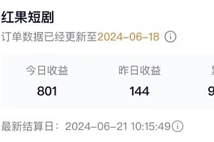抖音短剧同款特效搬运技术一天千元收益揭秘