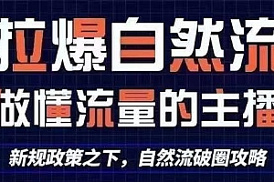 运营主播线上陪跑课,猴帝1600线上课 更新