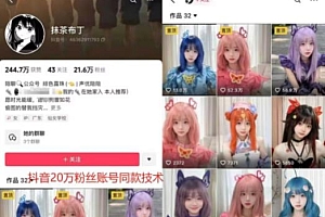 云天二次元美女起号教学,纯原创,条条爆款