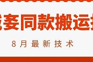 【嫠㵄㚣】同款搬运技术