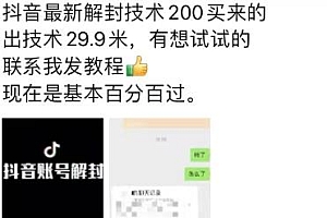 9.21抖音最新解封禁言技术分享