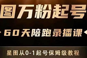星图万粉起号课保姆级教程