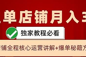 闲鱼单店铺月入3W+实操展示【揭秘】