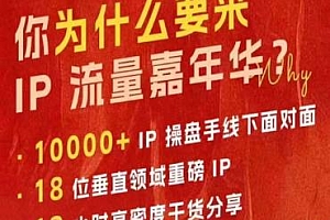 群响IP流量嘉年华,视频号+公众号+朋友圈私域变现体系拆解